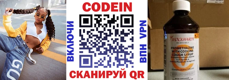 Codein напиток Lean (лин)  Бирюсинск 